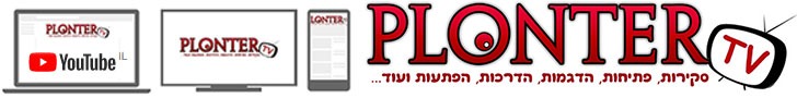 מוזמנים להצטרף לערוץ שלנו PlonterTV